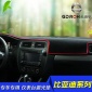 比亚迪 F0 F3 F6 S6 G3 G5 G6 L3 M6 秦 宋 速锐**仪表台避光垫